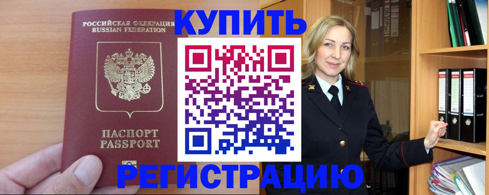 прописка регистрация в Мариинске