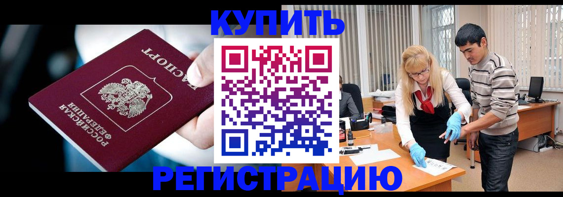 регистрация в Мариинске